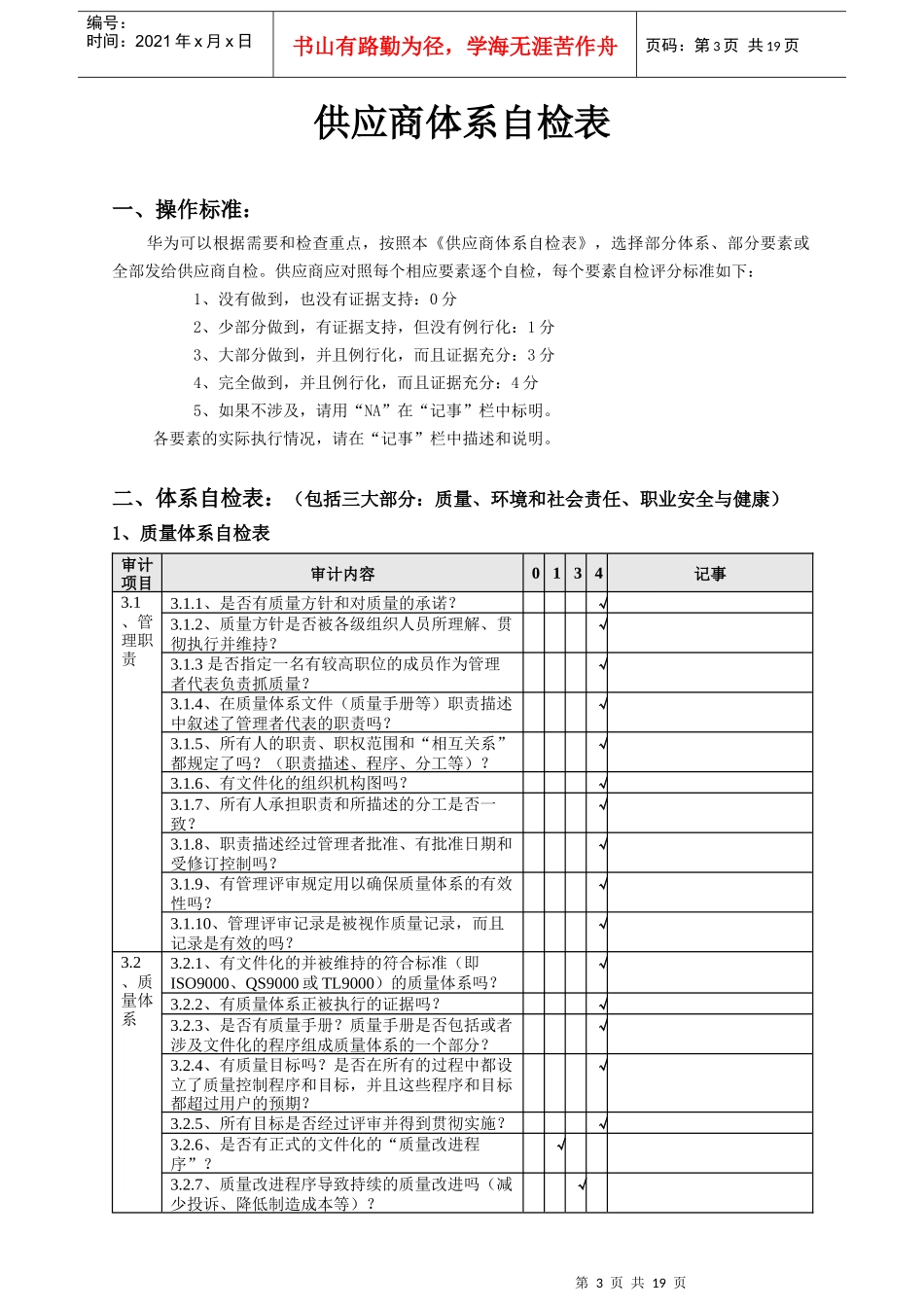 供应商体系自检表汇编_第3页