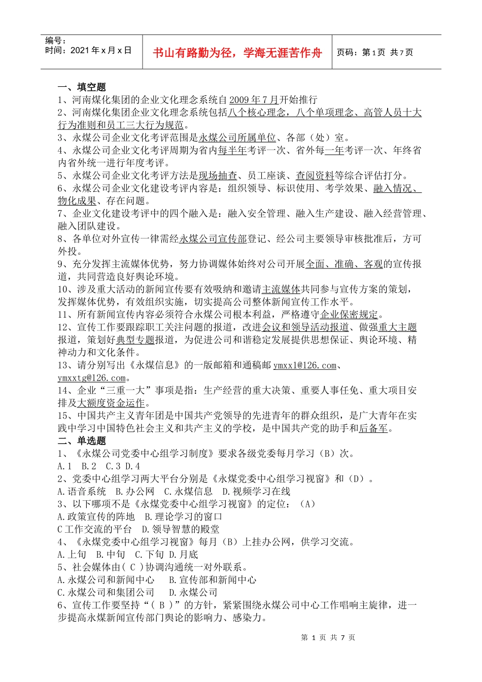 企业文化题库14688219_第1页