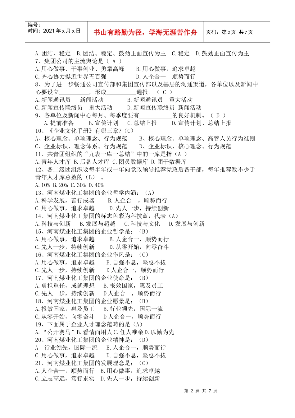 企业文化题库14688219_第2页