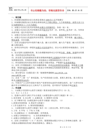 企业文化题库14688219