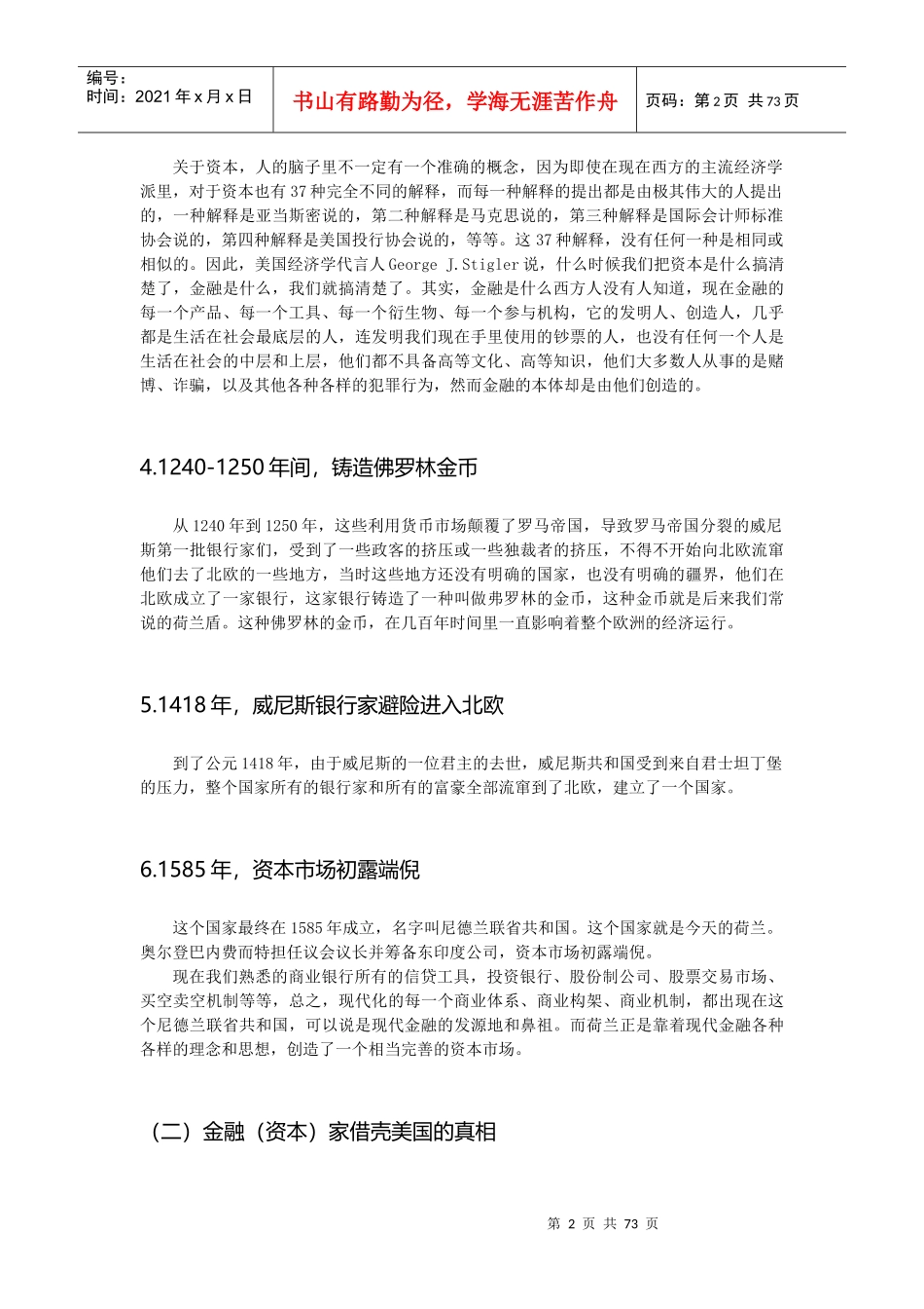 企业资本运营操作实务教材_第2页