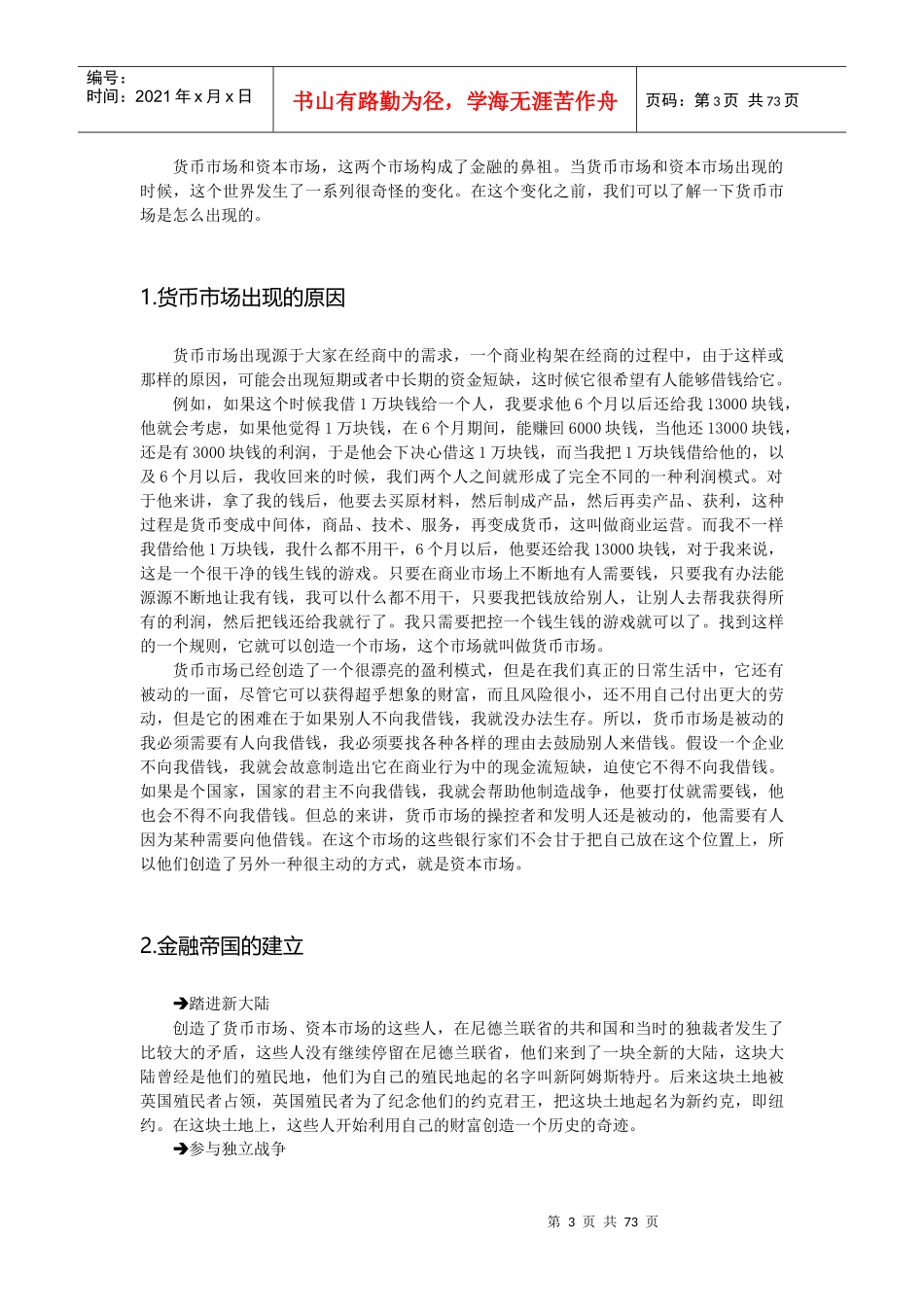 企业资本运营操作实务教材_第3页