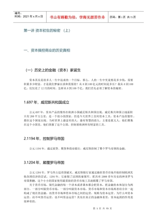 企业资本运营操作实务教材