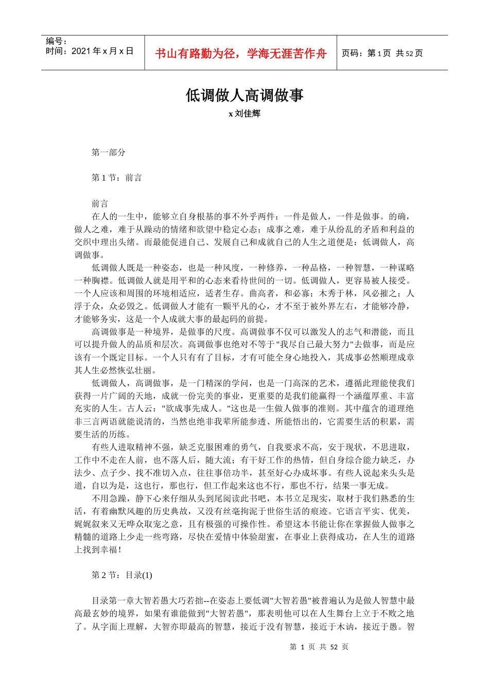 低调做人与高调做事_第1页
