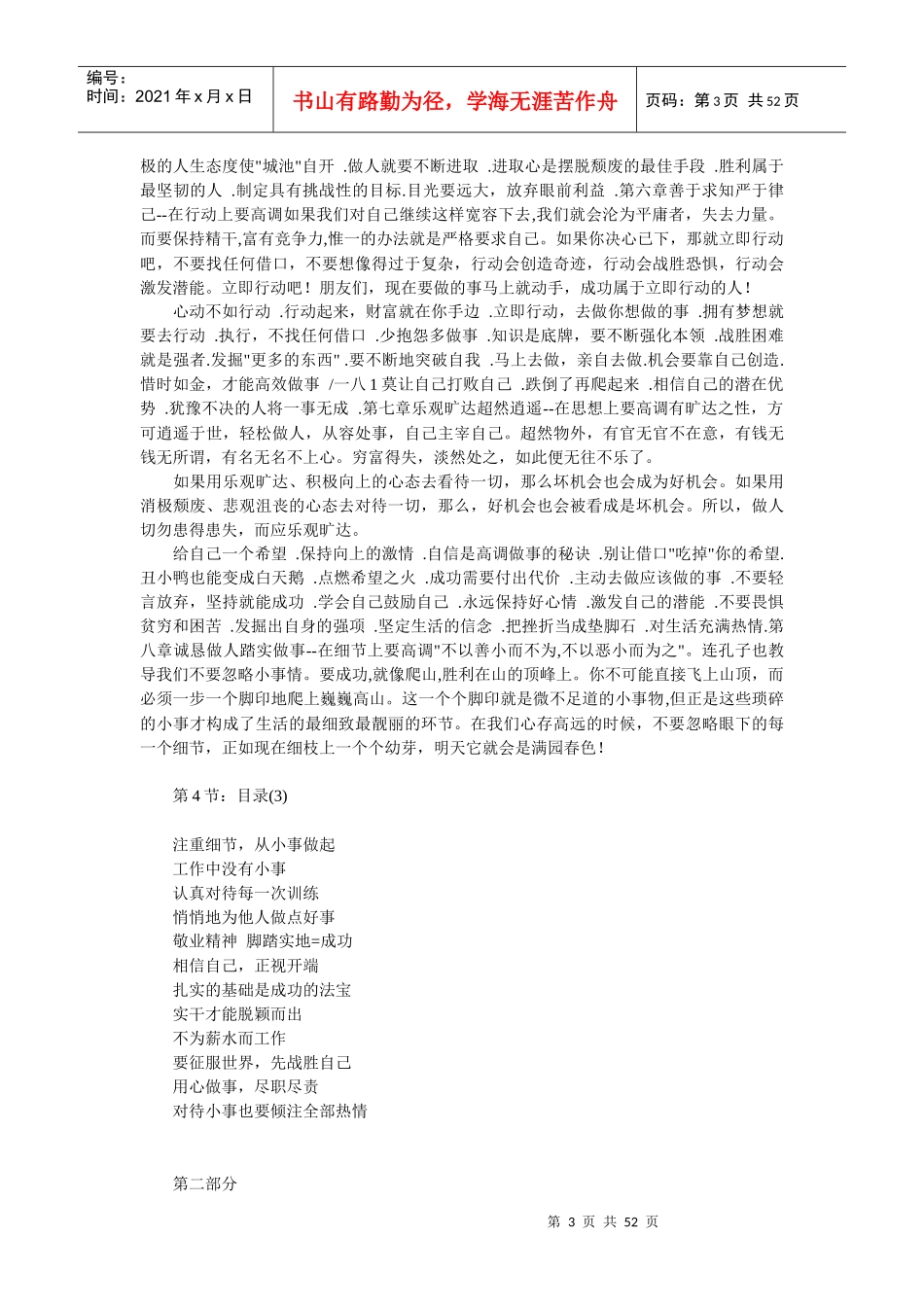 低调做人与高调做事_第3页