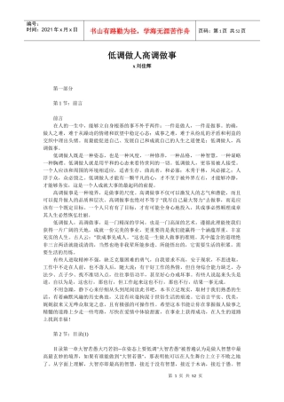 低调做人与高调做事