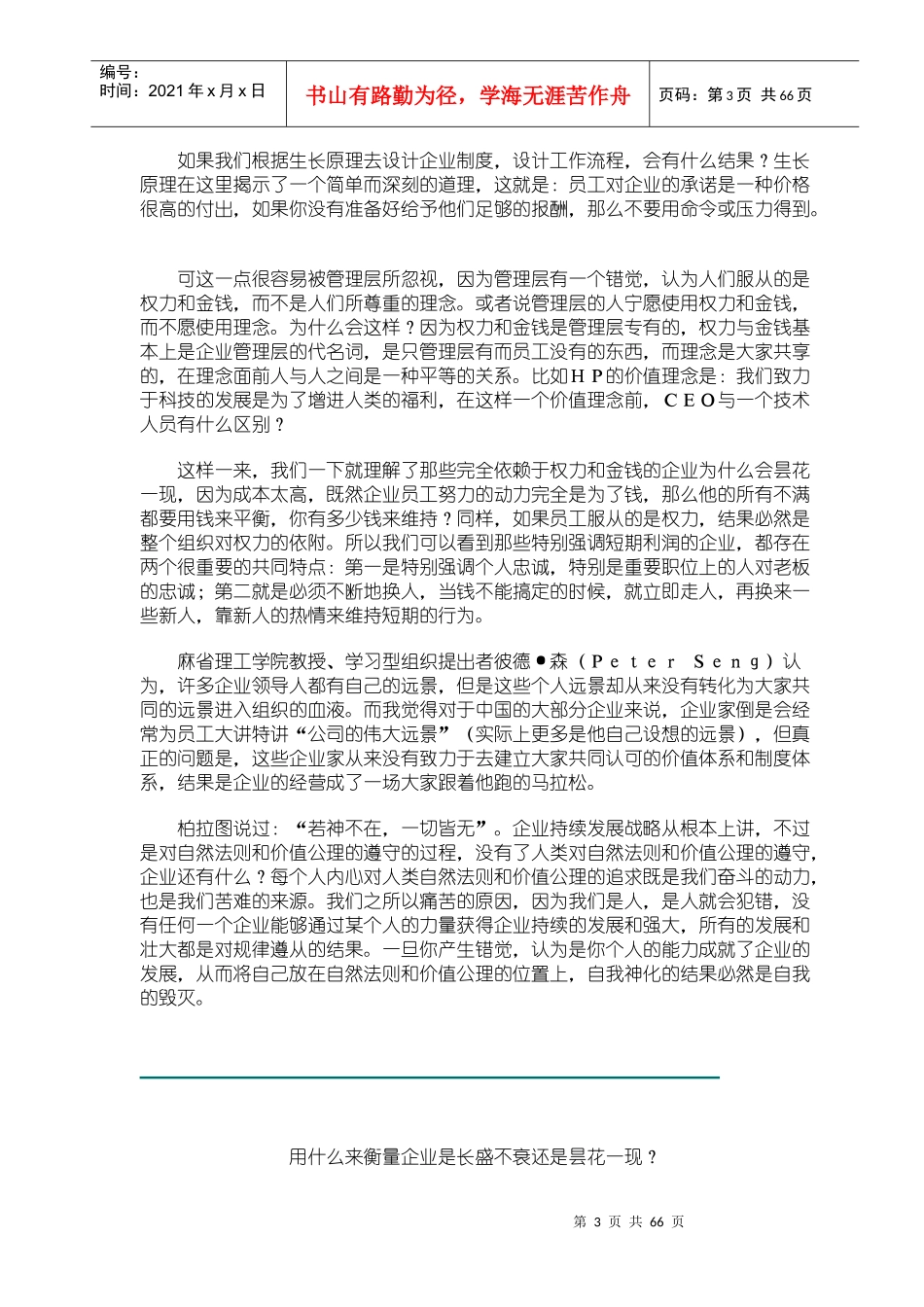 企业经营管理--中国企业的国际化_第3页