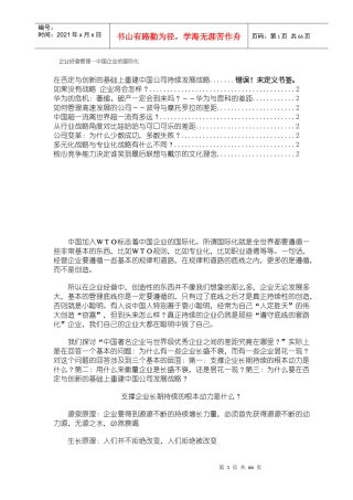 企业经营管理--中国企业的国际化