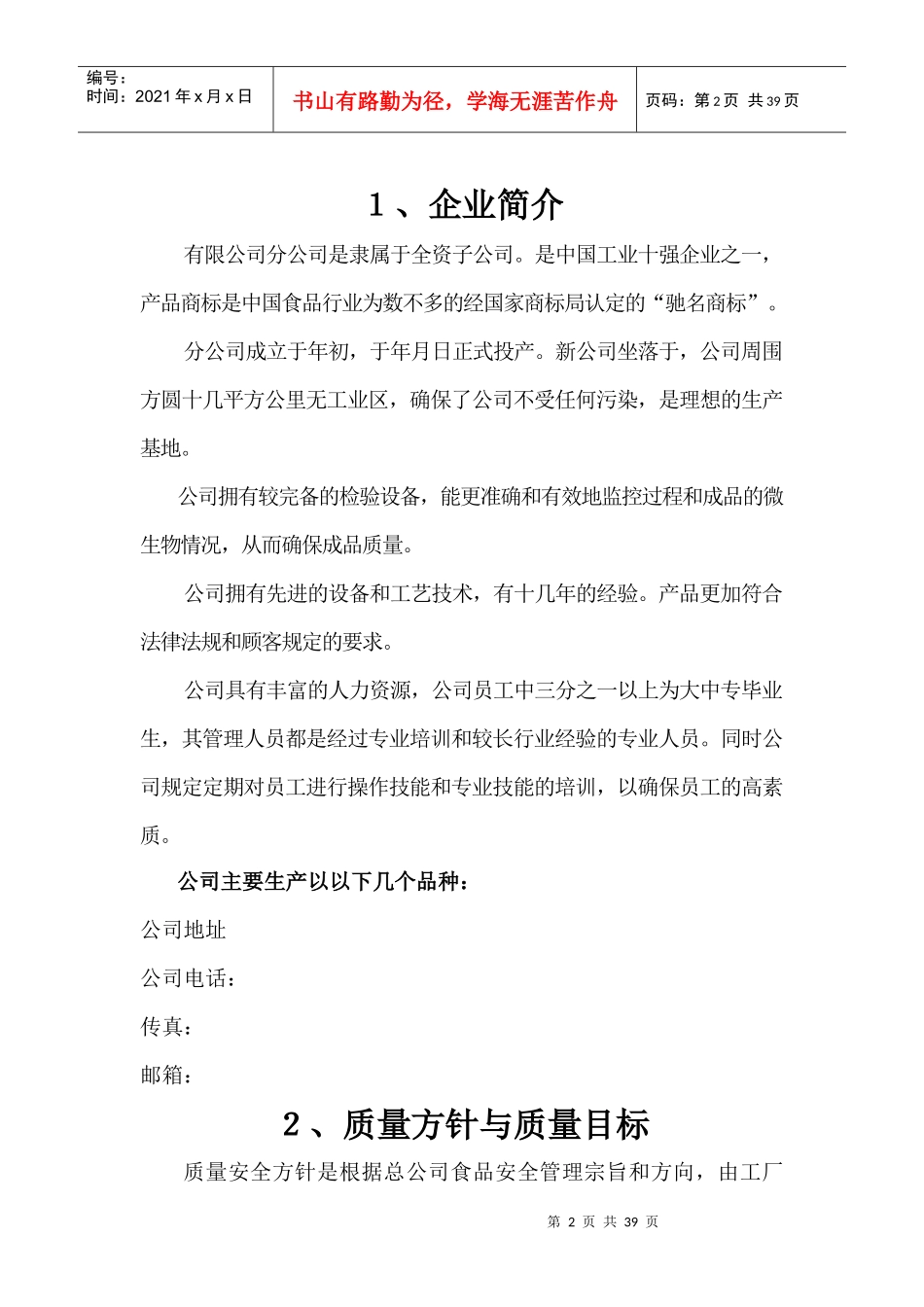 企业质量方针和目标管理_第2页