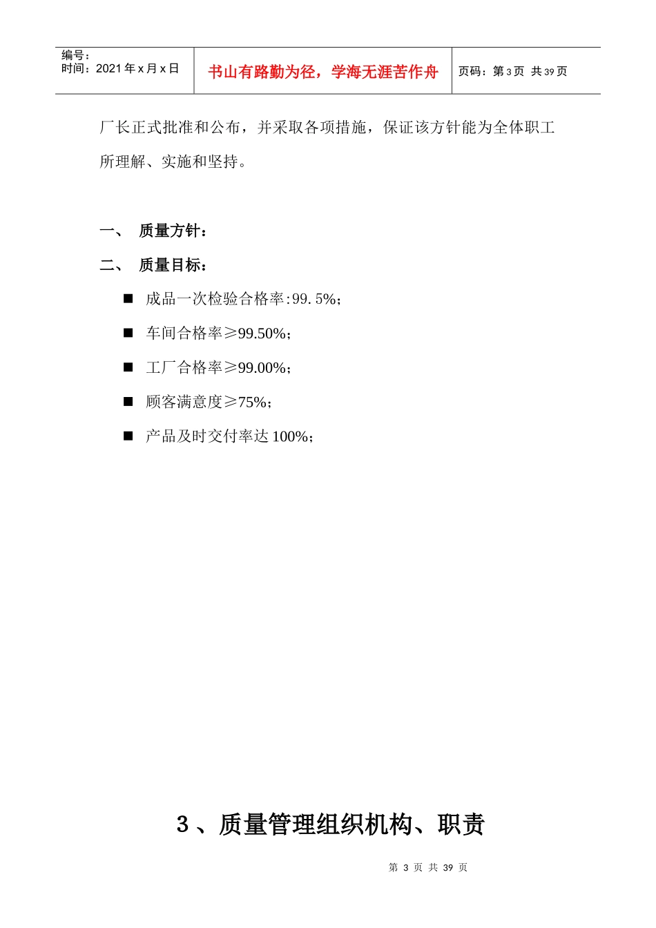 企业质量方针和目标管理_第3页