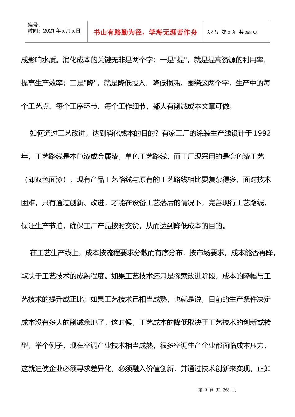 企业魔鬼成本策略_第3页