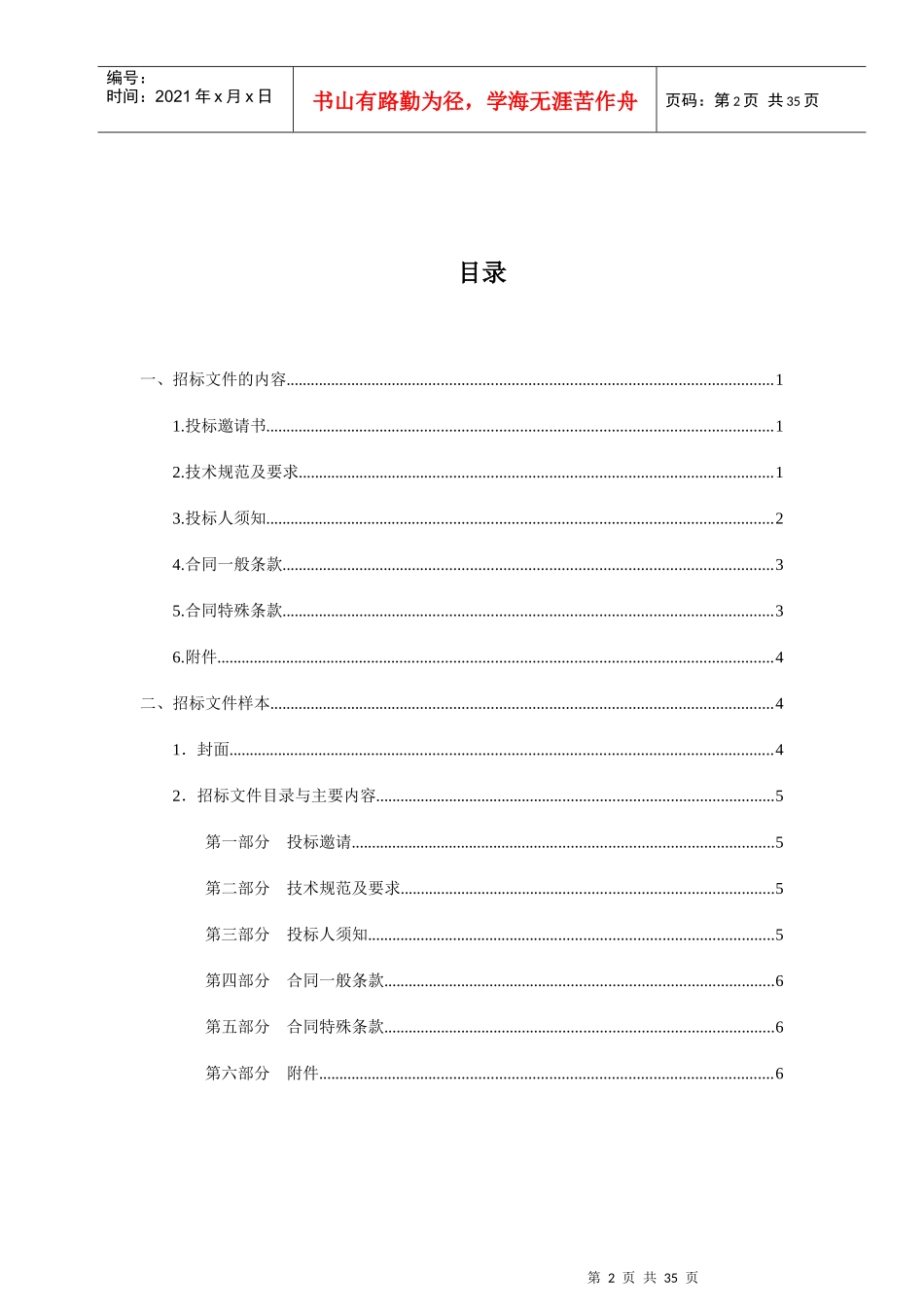 企业物业管理之招标文件的编制_第2页