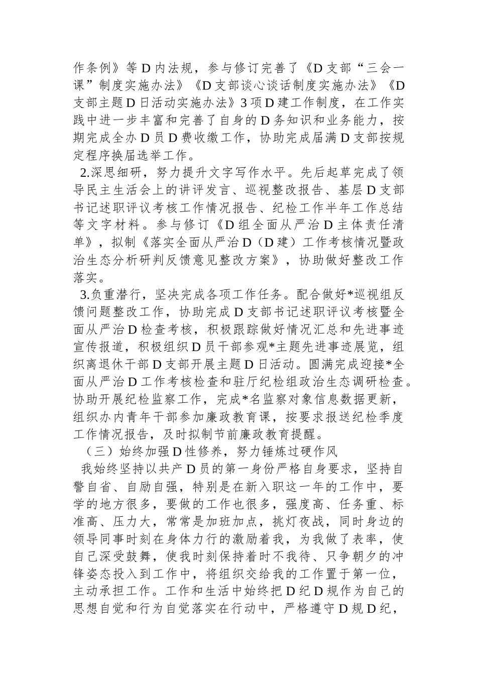 新入职公务员2023年个人述职报告_第2页