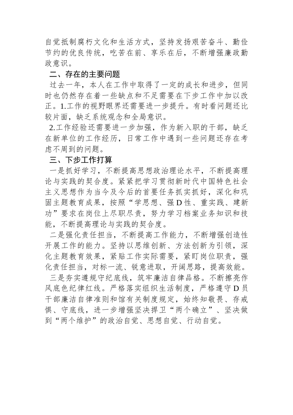 新入职公务员2023年个人述职报告_第3页