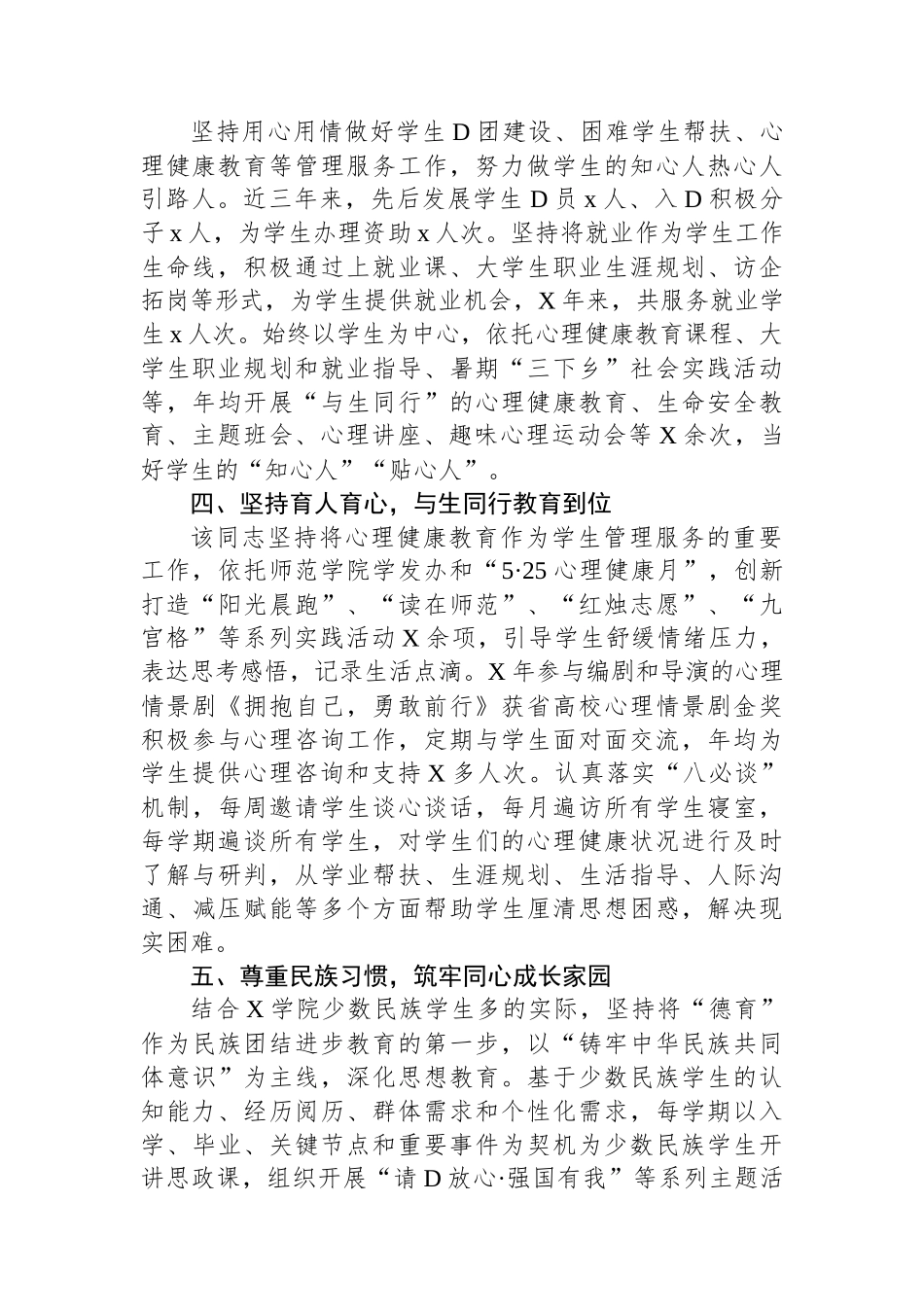 申报高校优秀辅导员个人事迹材料_第2页