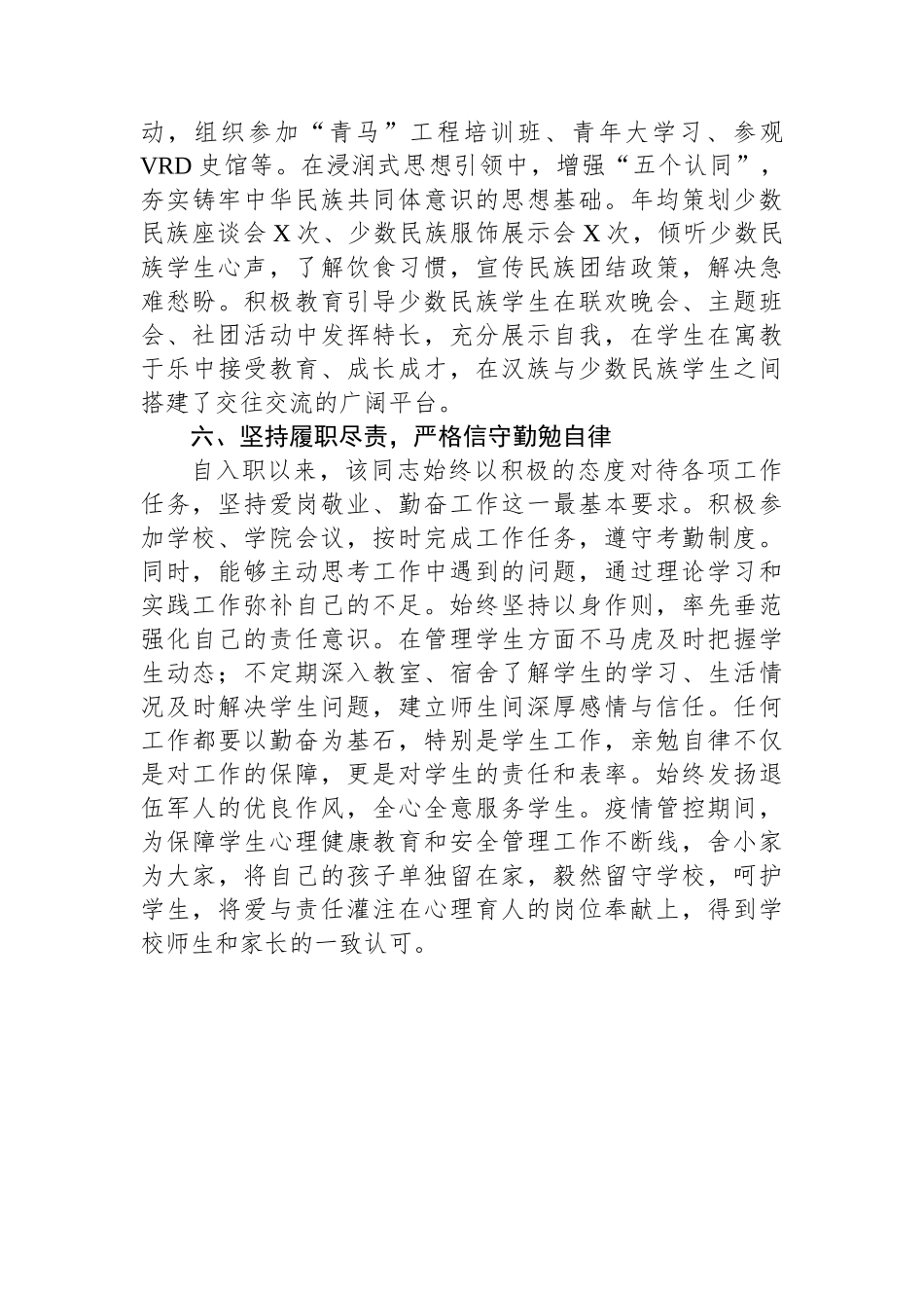 申报高校优秀辅导员个人事迹材料_第3页