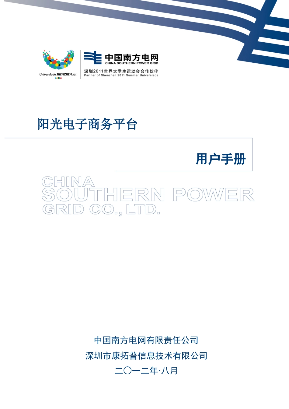 供应商操作手册使用说明_第1页