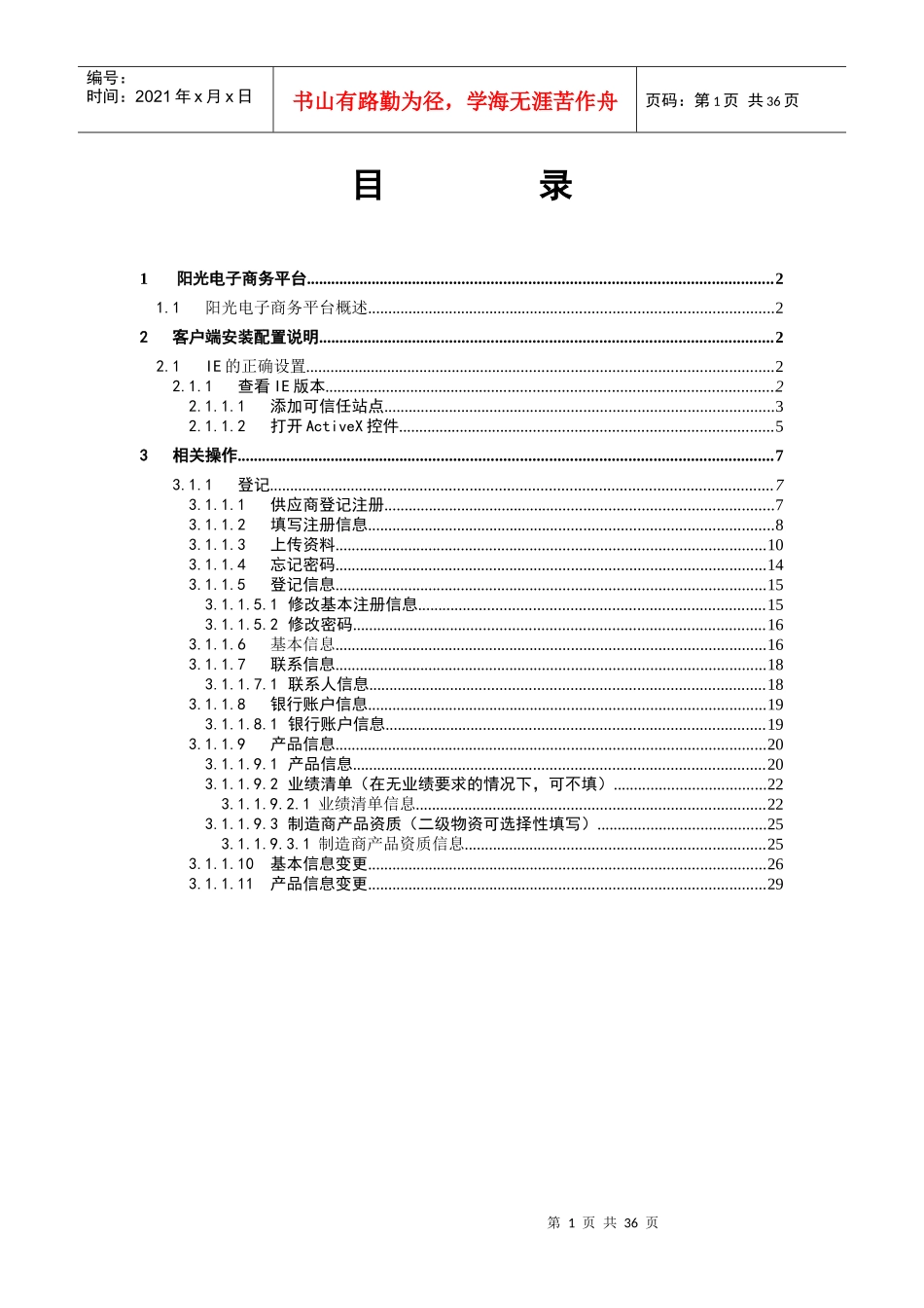 供应商操作手册使用说明_第2页