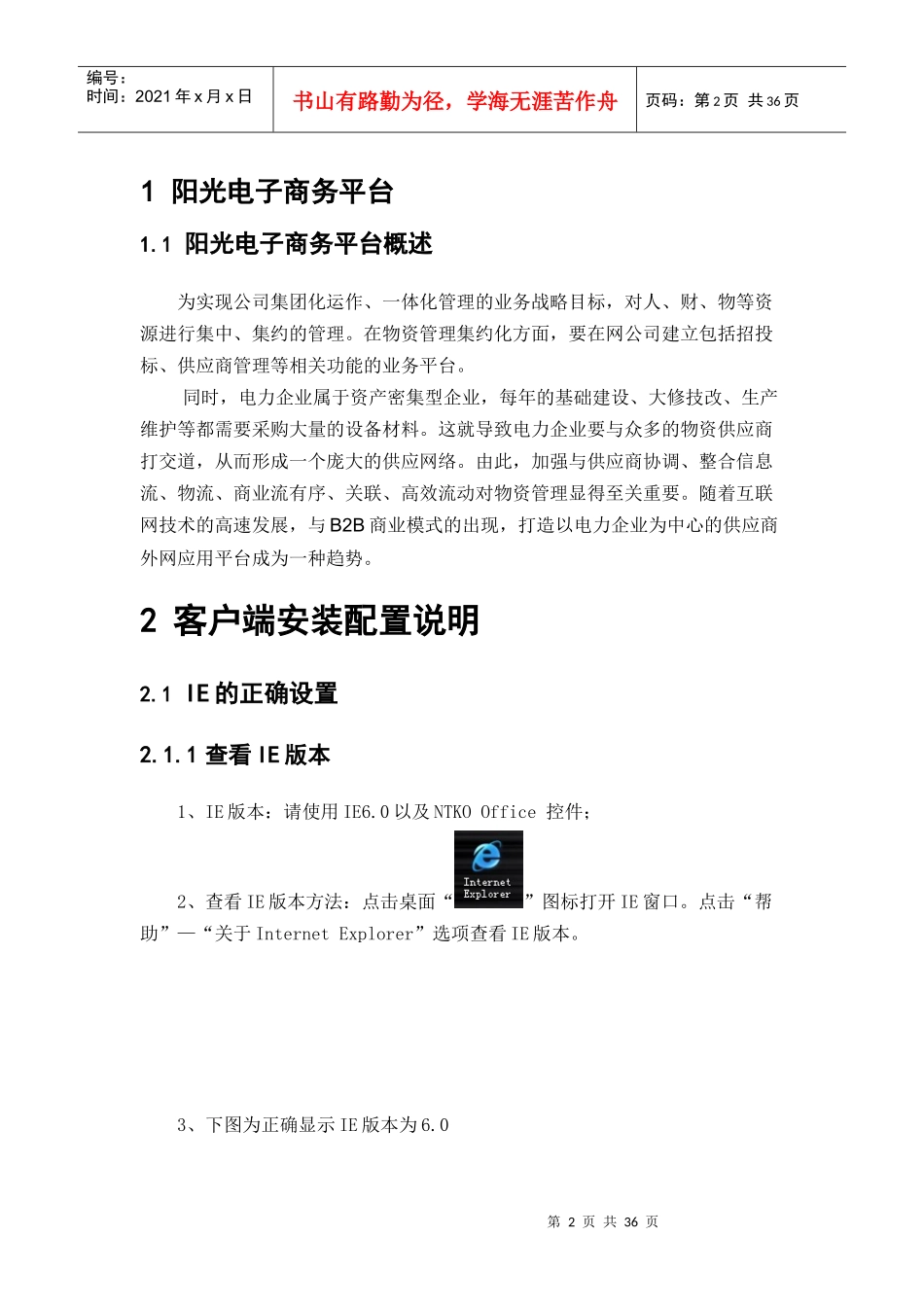 供应商操作手册使用说明_第3页