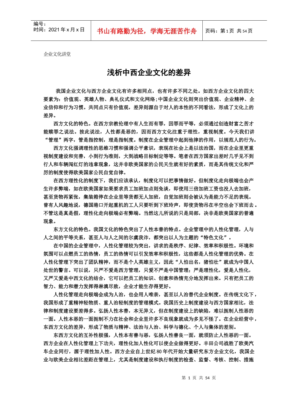 企业文化讲堂_第3页