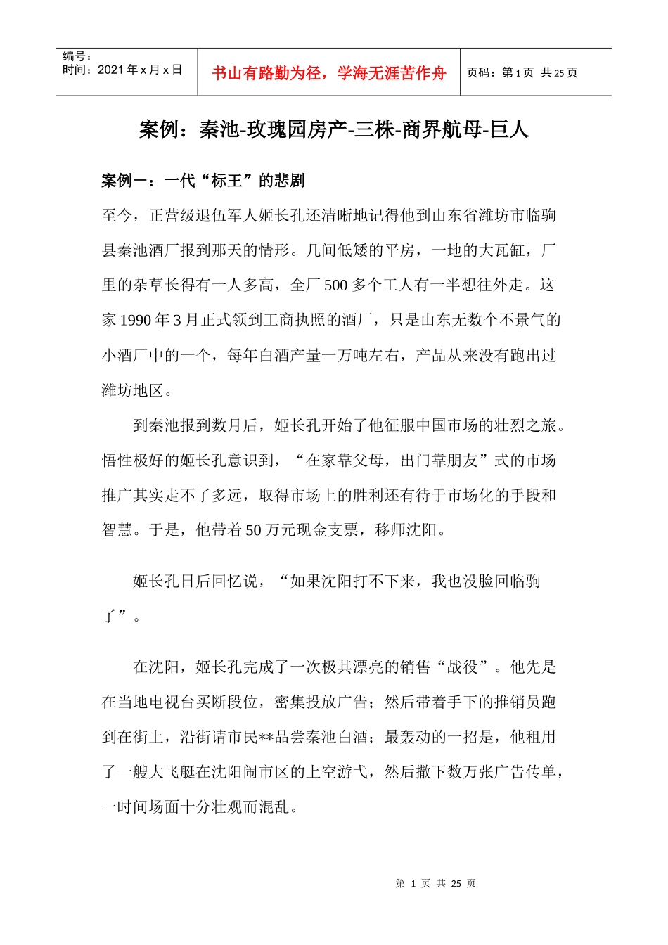 企业管理失败案例_第1页