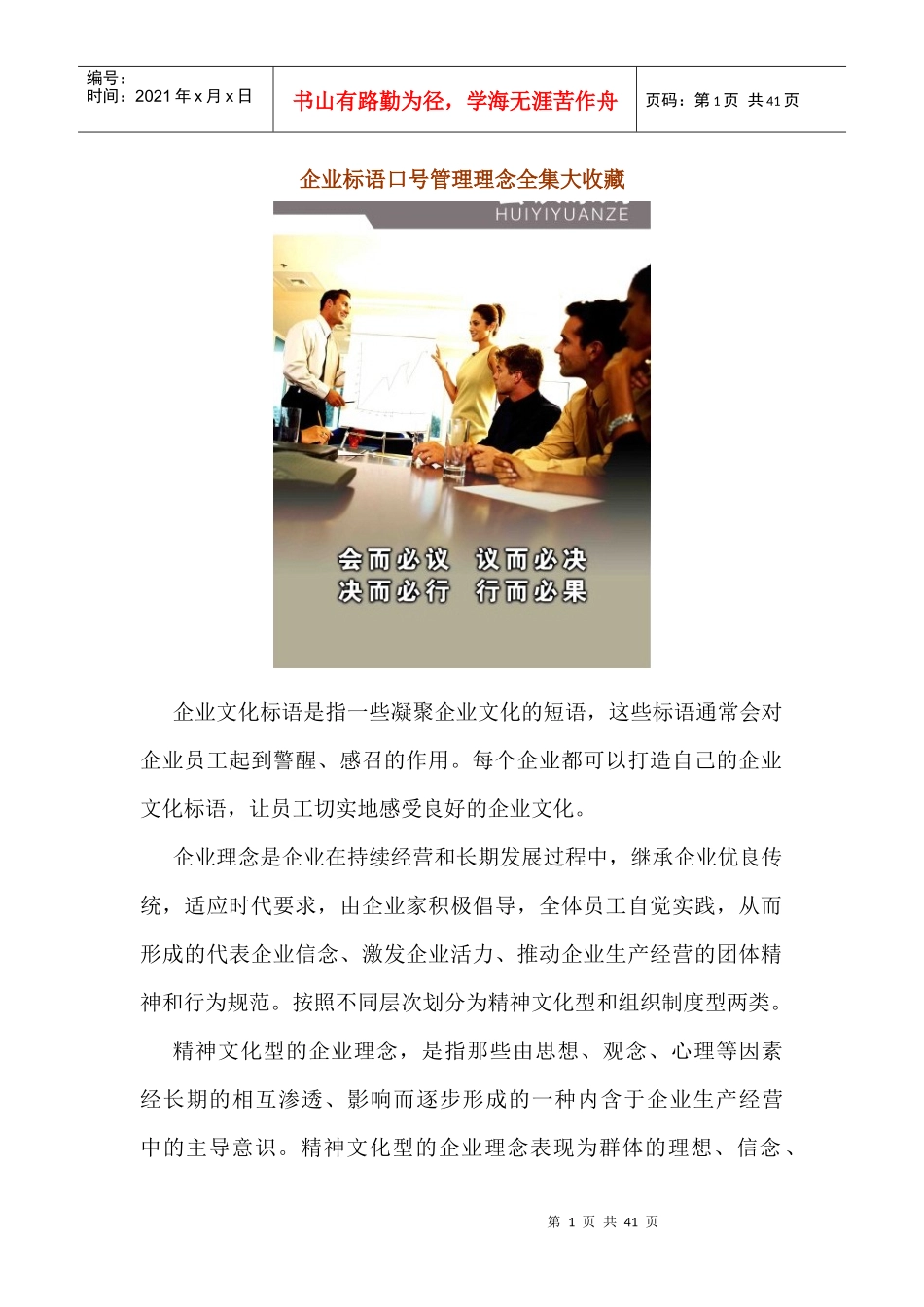 企业标语口号管理理念全集大收藏_第1页