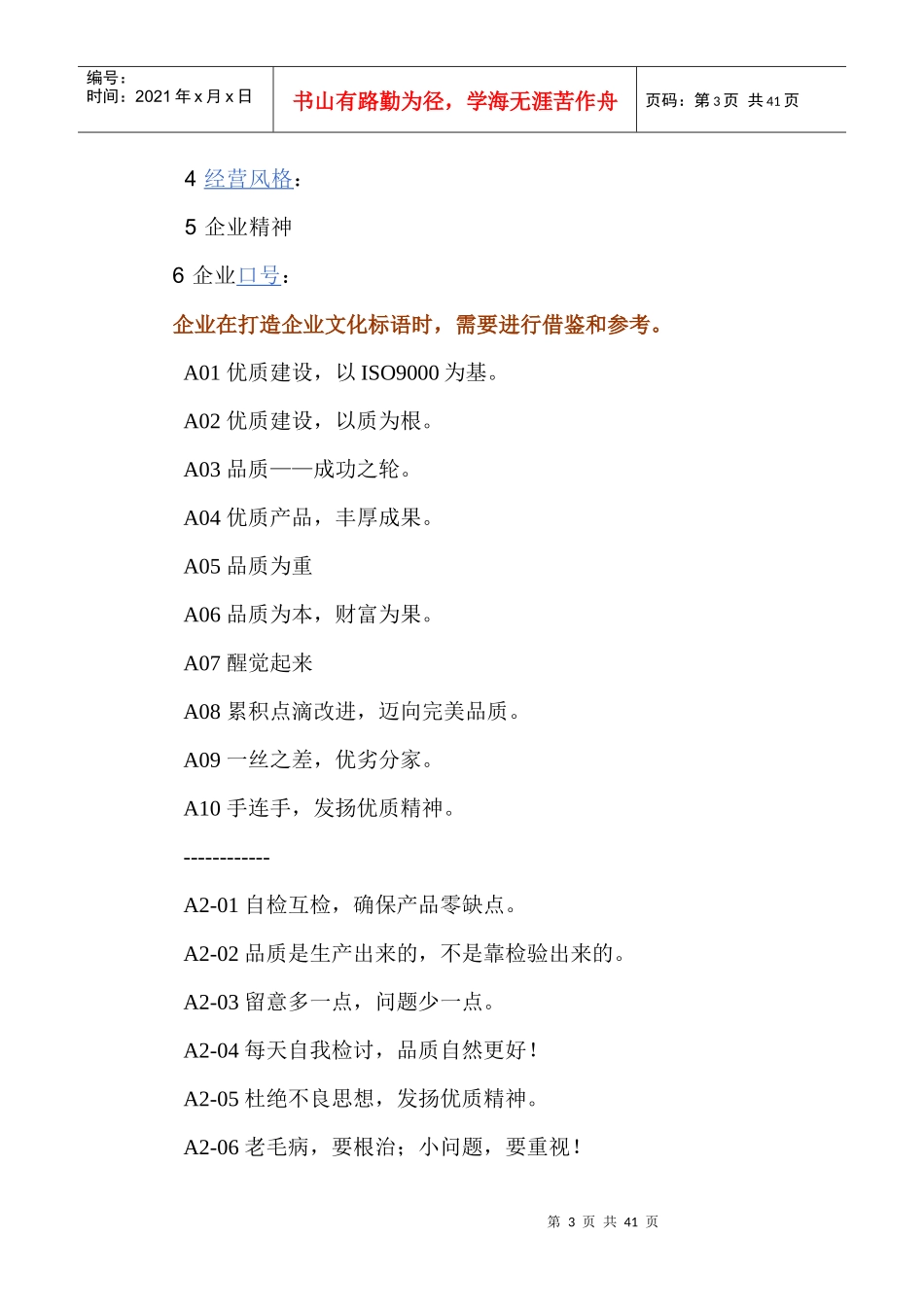 企业标语口号管理理念全集大收藏_第3页