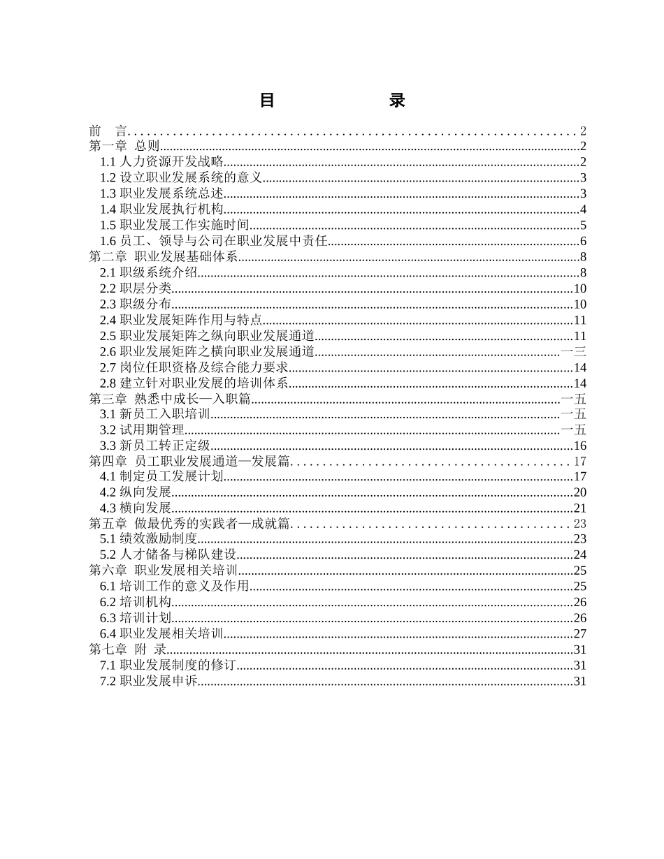 企业管理与人力资源管理咨询项目员工职业发展手册_第2页