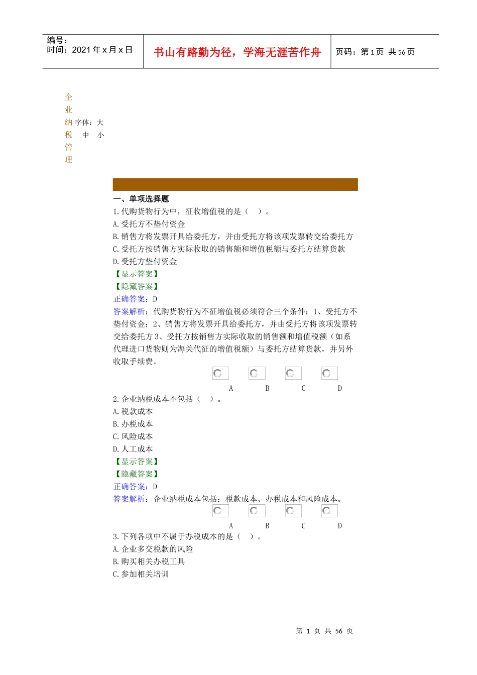 企业纳税管理_第1页