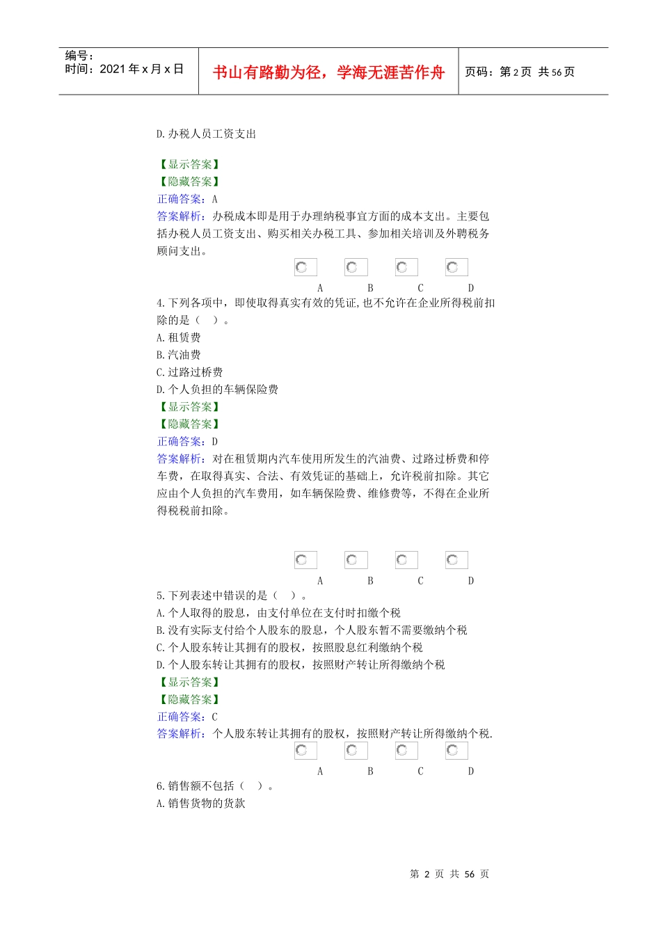 企业纳税管理_第2页
