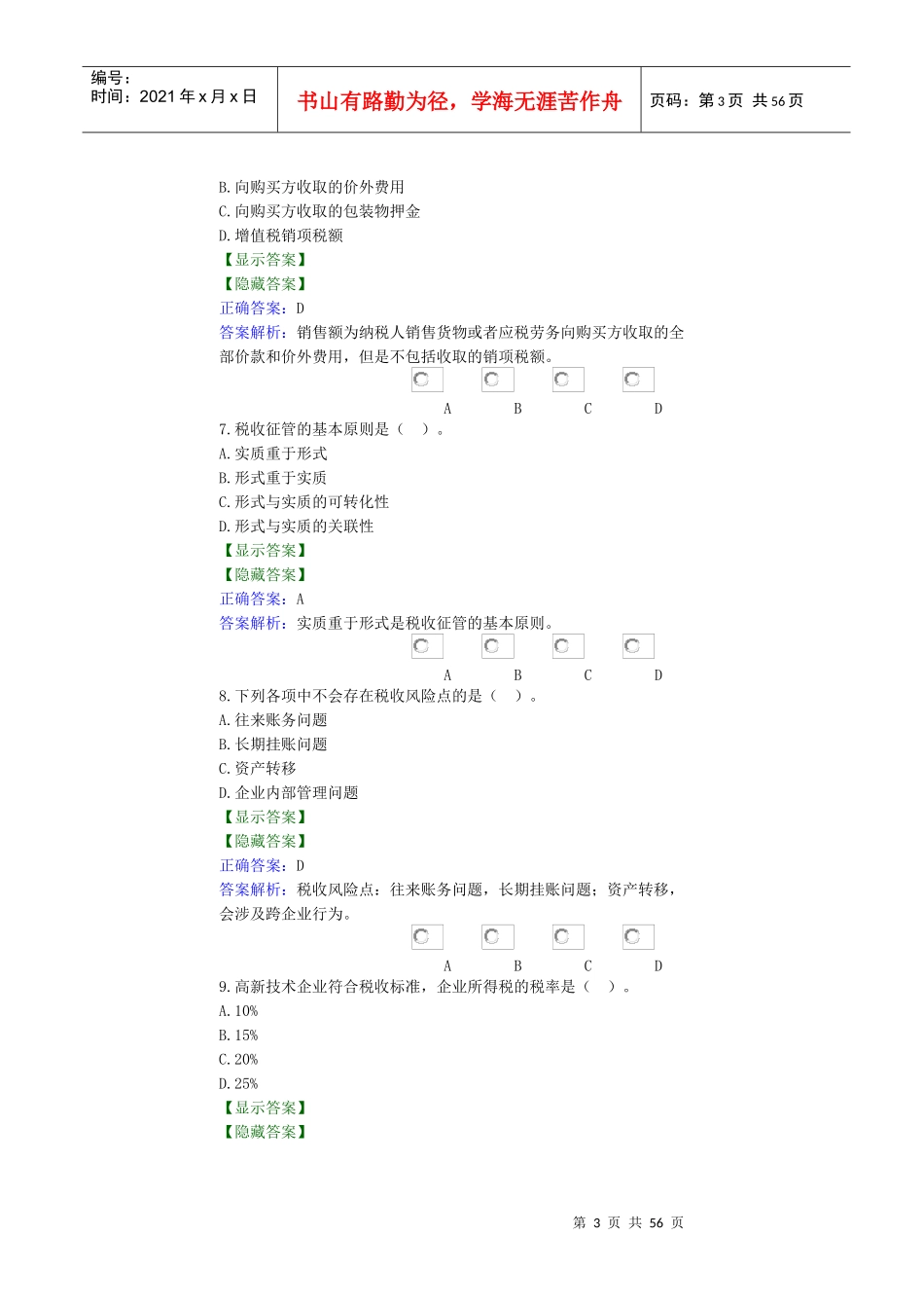 企业纳税管理_第3页