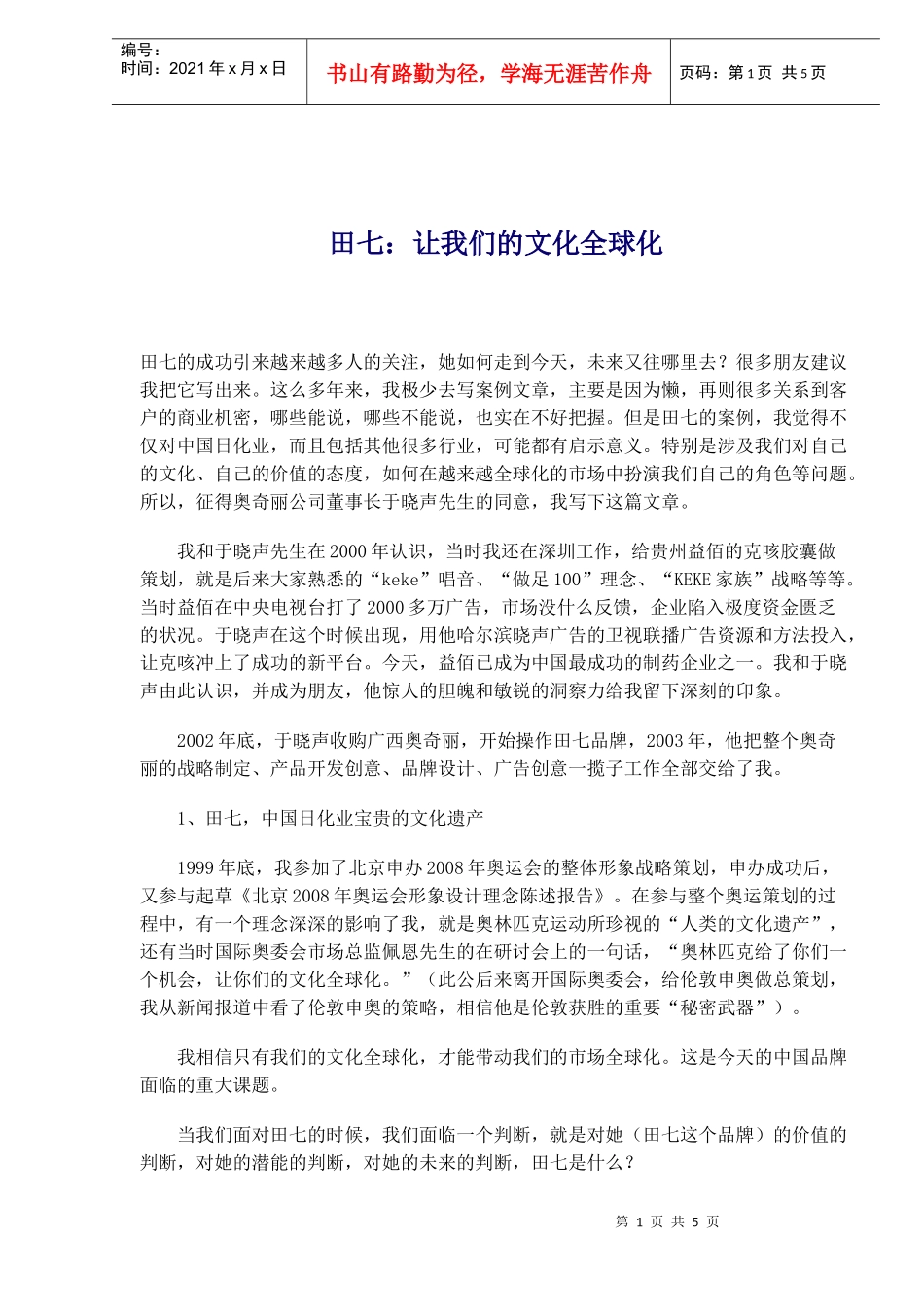 企业文化管理(doc 7页)_第1页