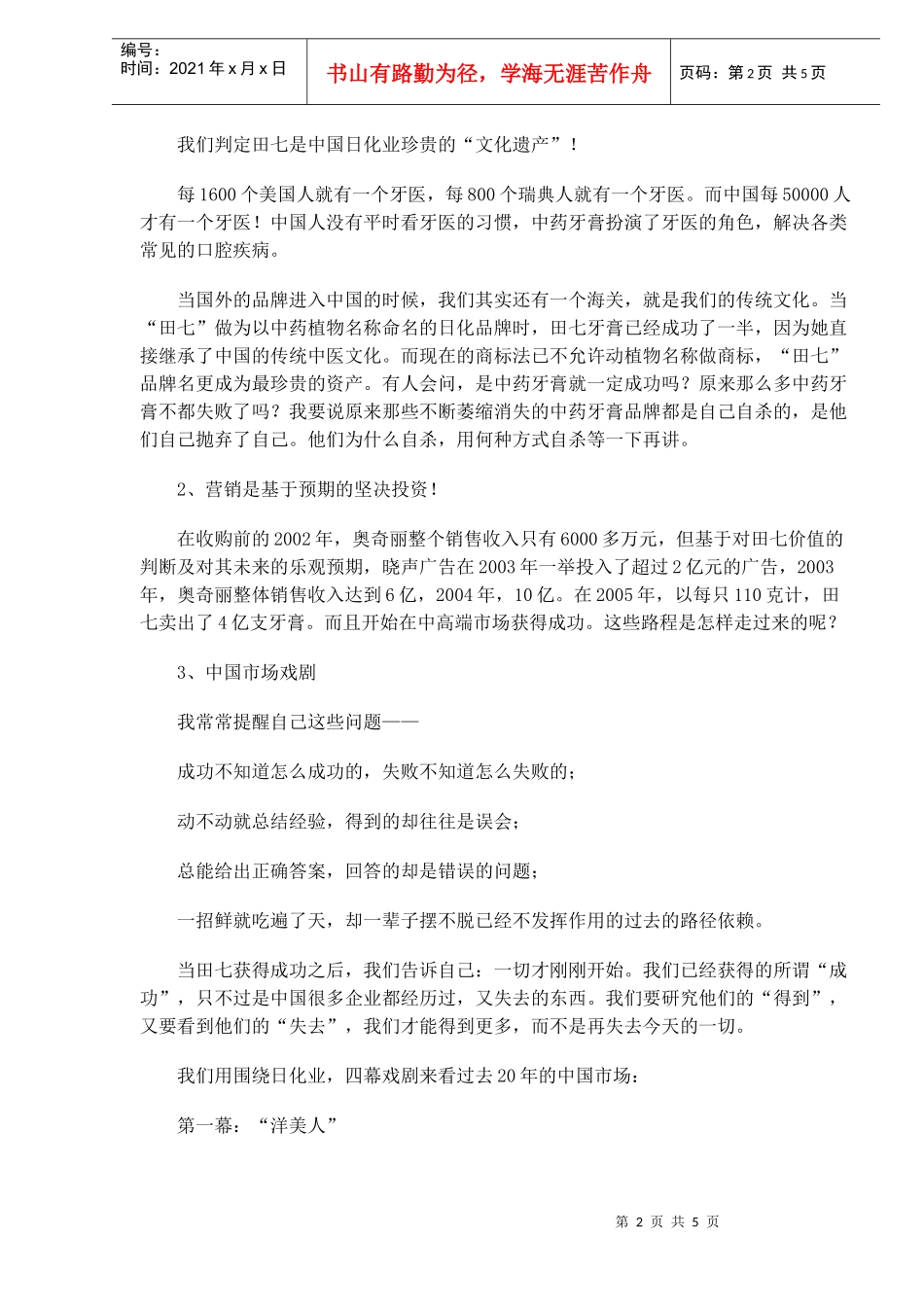 企业文化管理(doc 7页)_第2页