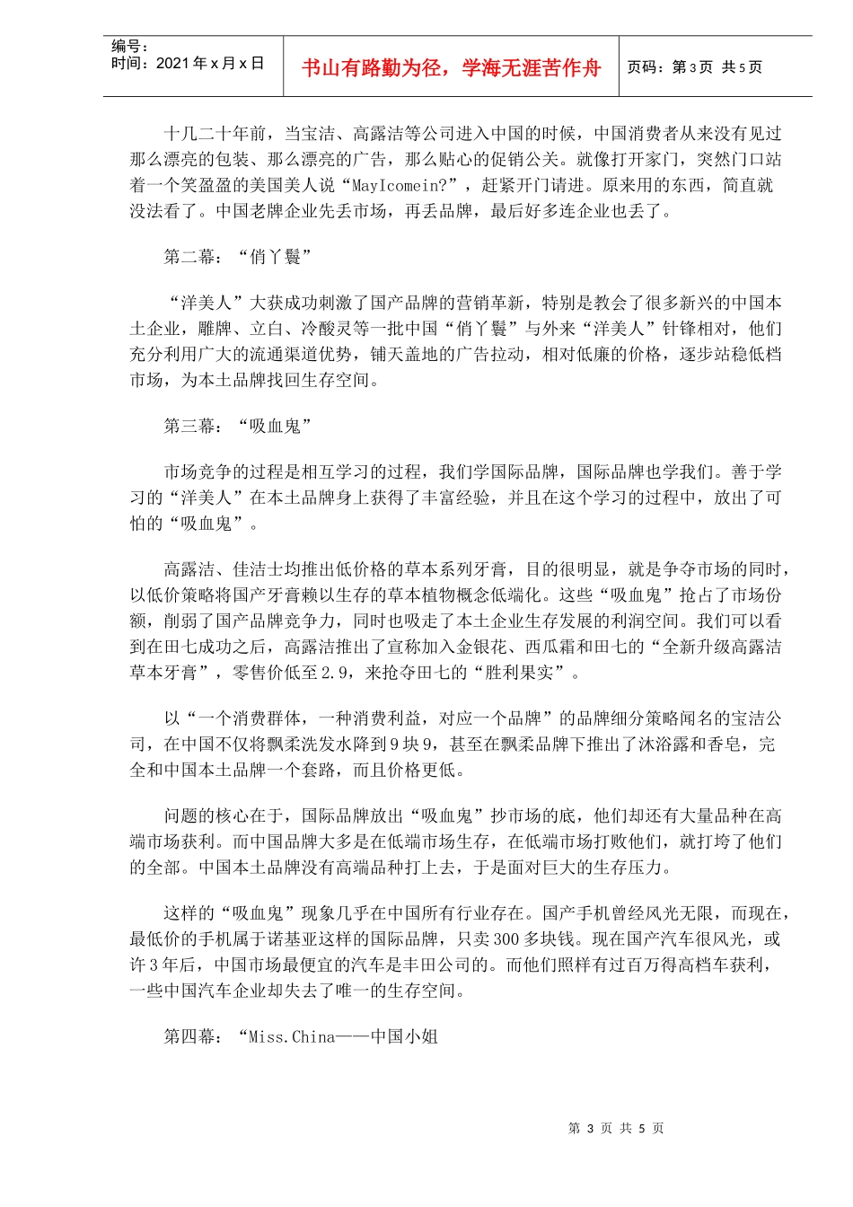 企业文化管理(doc 7页)_第3页