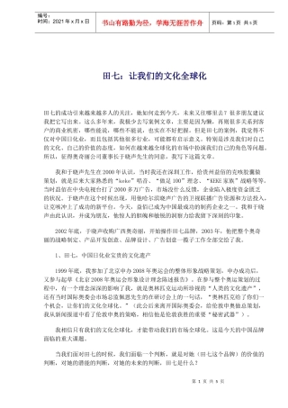 企业文化管理(doc 7页)