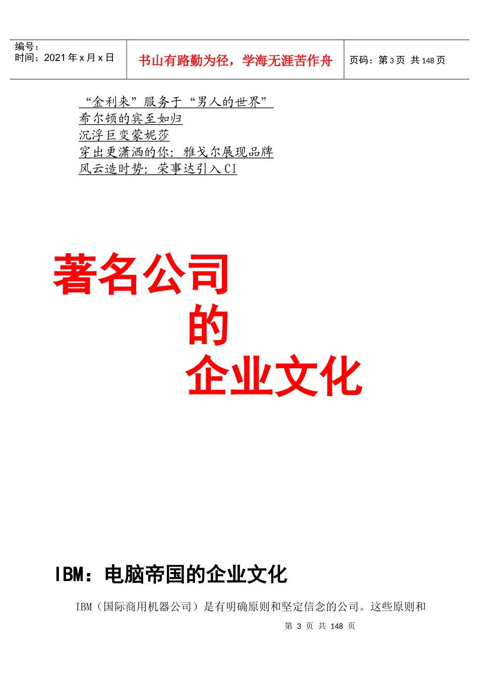 企业文化案例精选11万字（推荐DOC141）_第3页