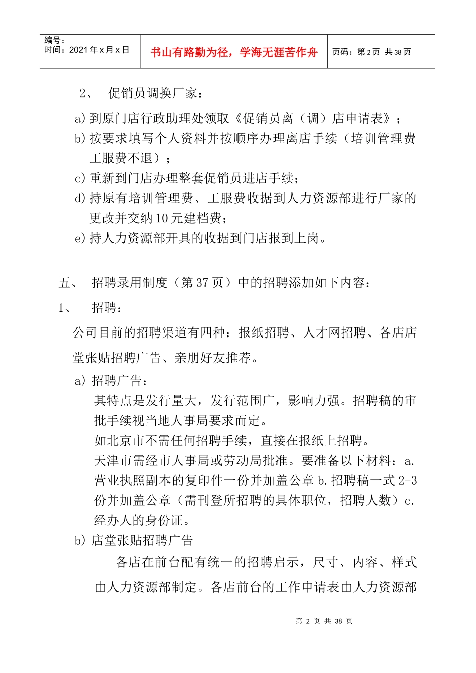 企业管理手册建议修改和增加的部分_第2页
