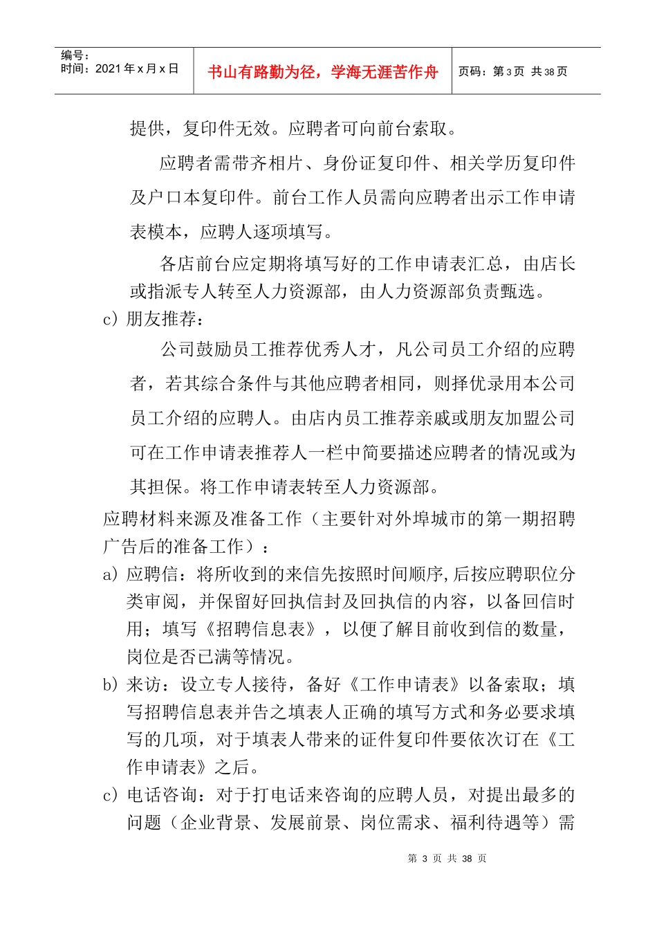 企业管理手册建议修改和增加的部分_第3页