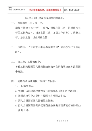 企业管理手册建议修改和增加的部分