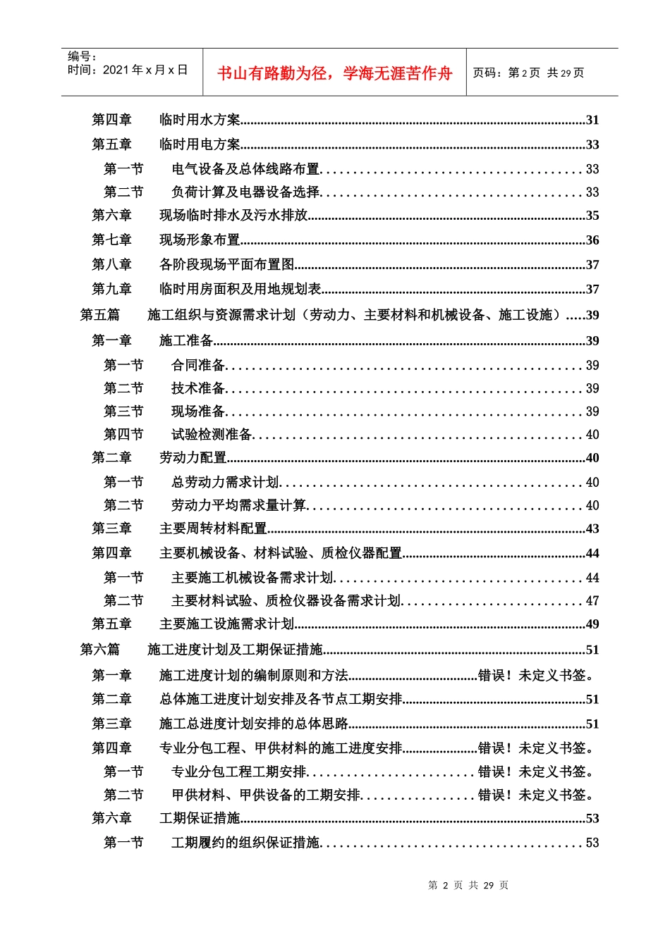 体育中心地上部分框剪结构施工组织设计概述_第2页
