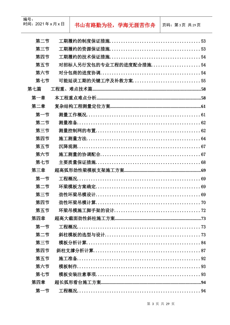 体育中心地上部分框剪结构施工组织设计概述_第3页