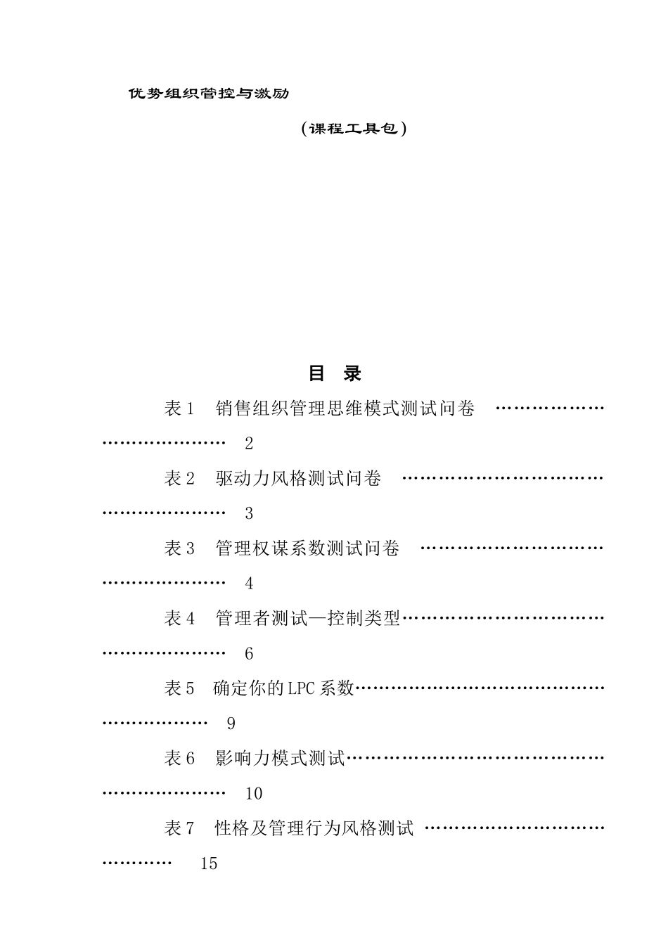 优势组织管控测试问卷_第1页