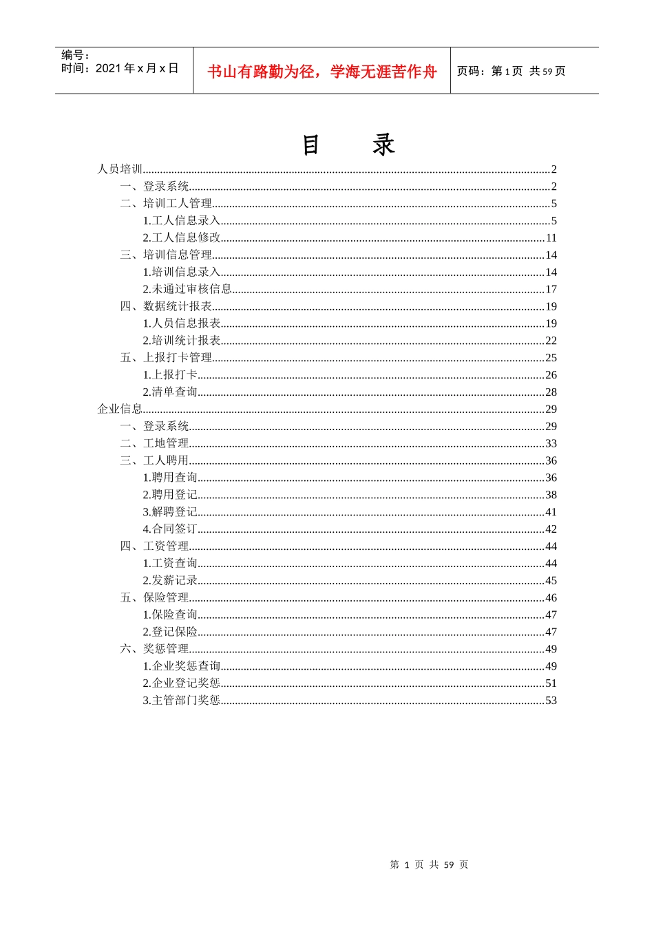 企业管理版使用手册-建筑工人平安卡管理系统使用手册_第1页