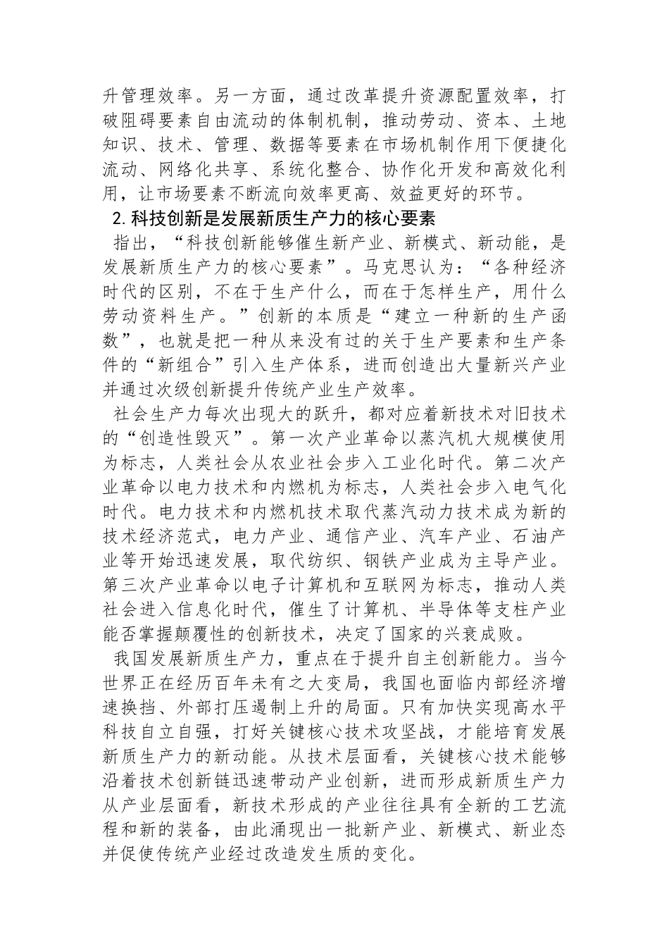 深刻把握新质生产力的内涵及要求_第2页