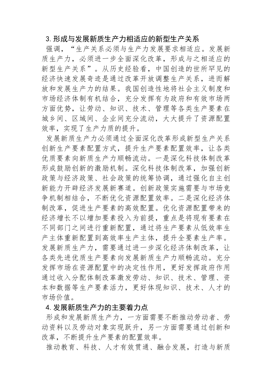 深刻把握新质生产力的内涵及要求_第3页