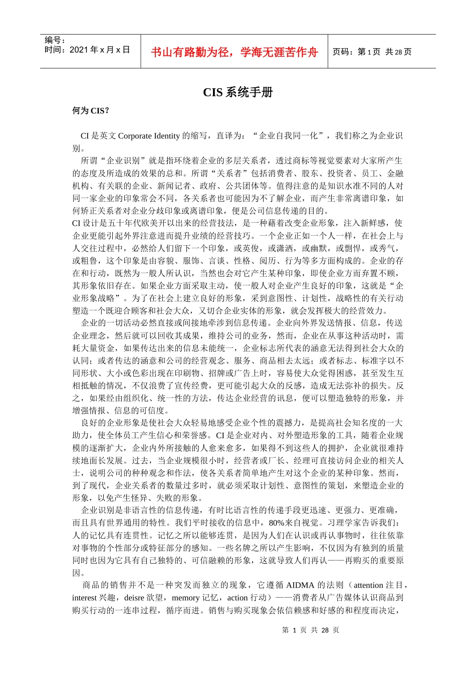 企业识别（CIS）系统手册_第1页