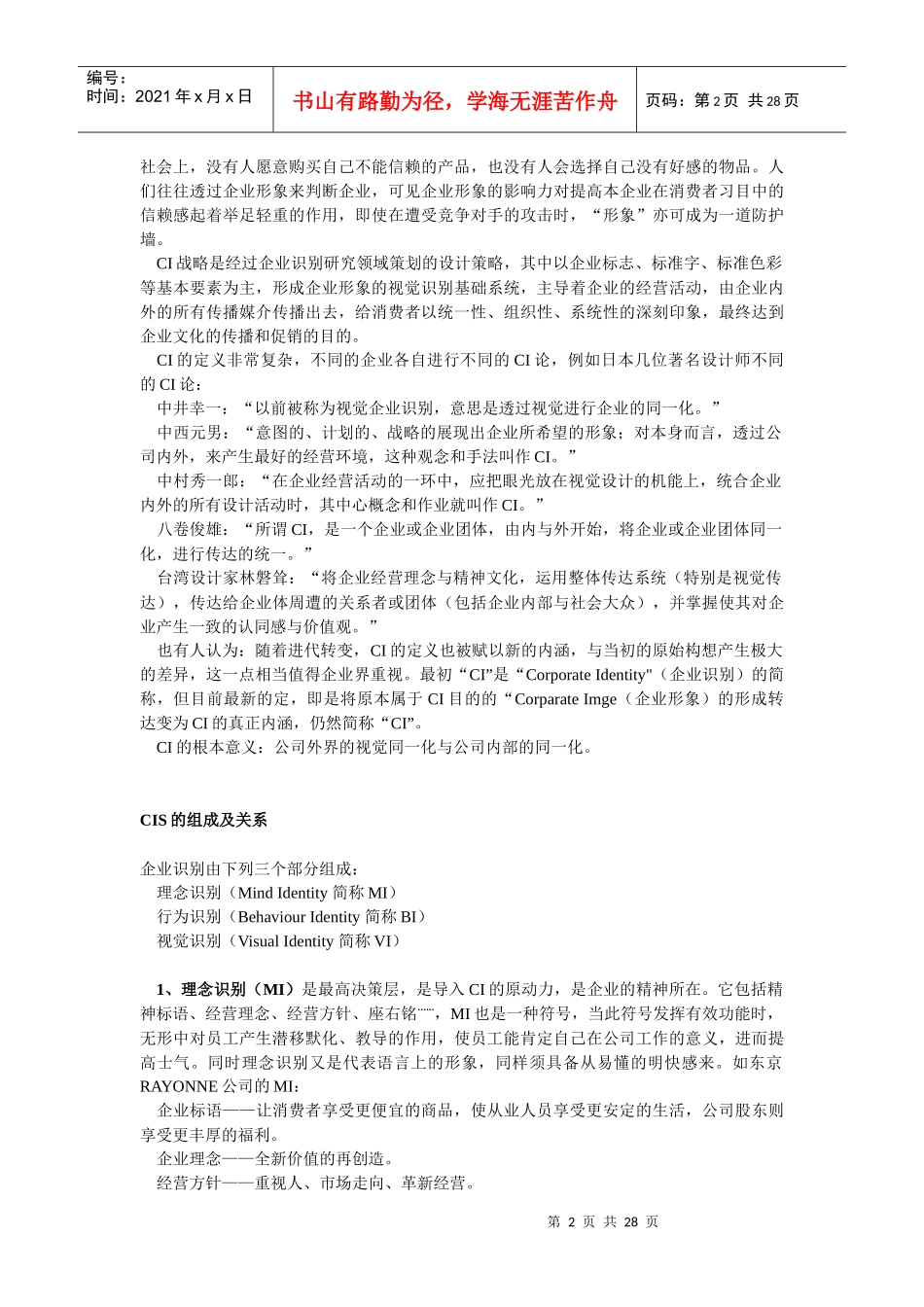 企业识别（CIS）系统手册_第2页