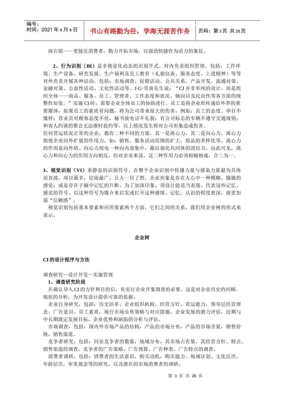 企业识别（CIS）系统手册_第3页
