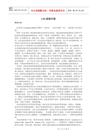企业识别（CIS）系统手册