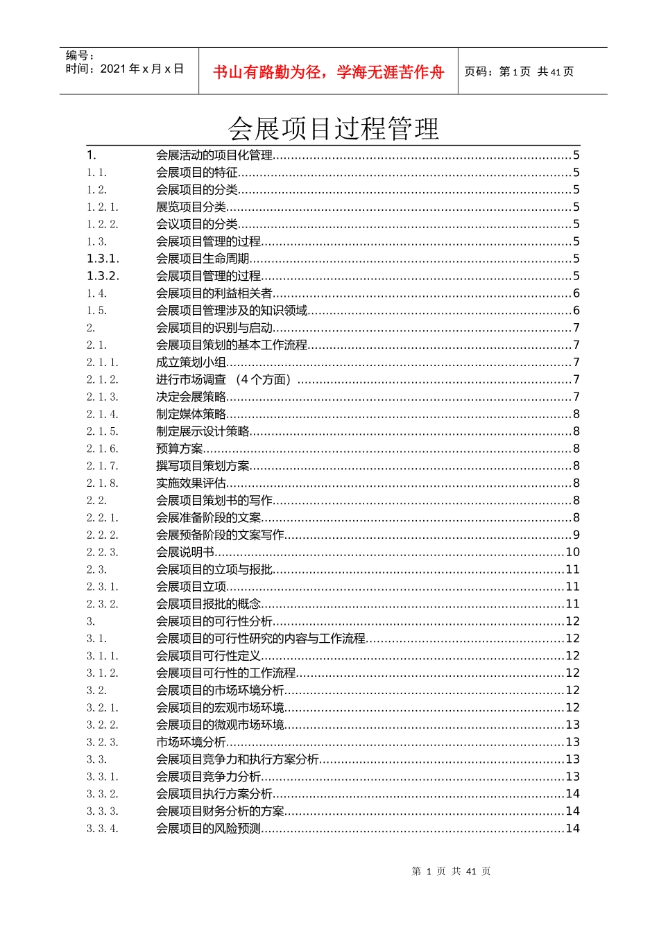 会展项目管理_第1页